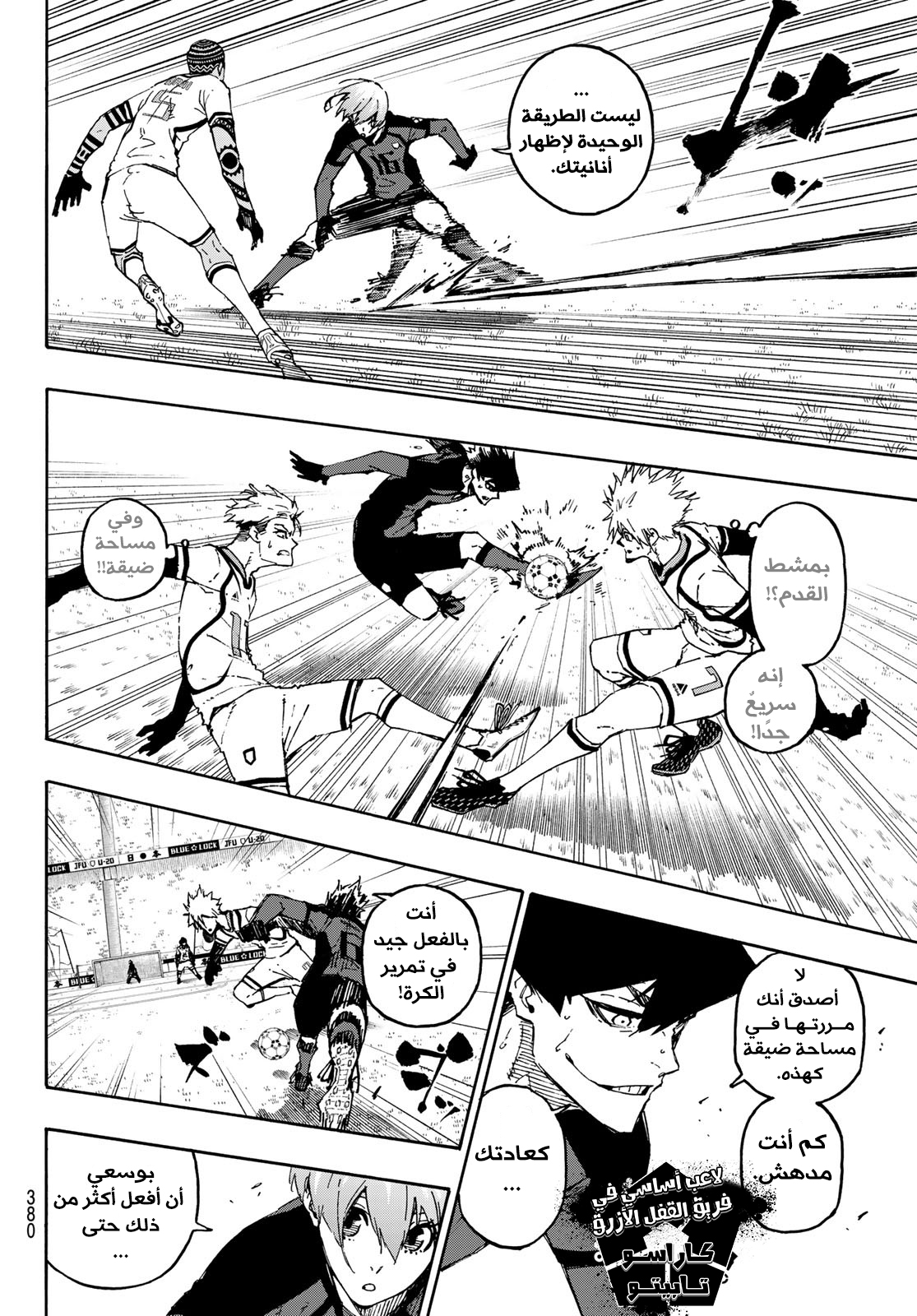 Blue Lock: Chapter 129 - Page 7