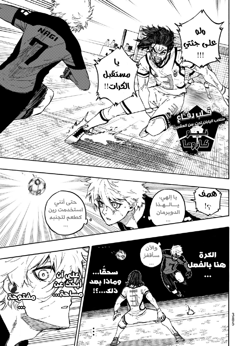 Blue Lock: Chapter 129 - Page 12