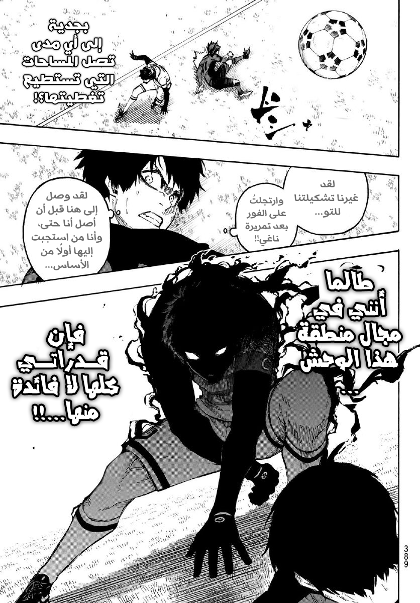 Blue Lock: Chapter 129 - Page 16