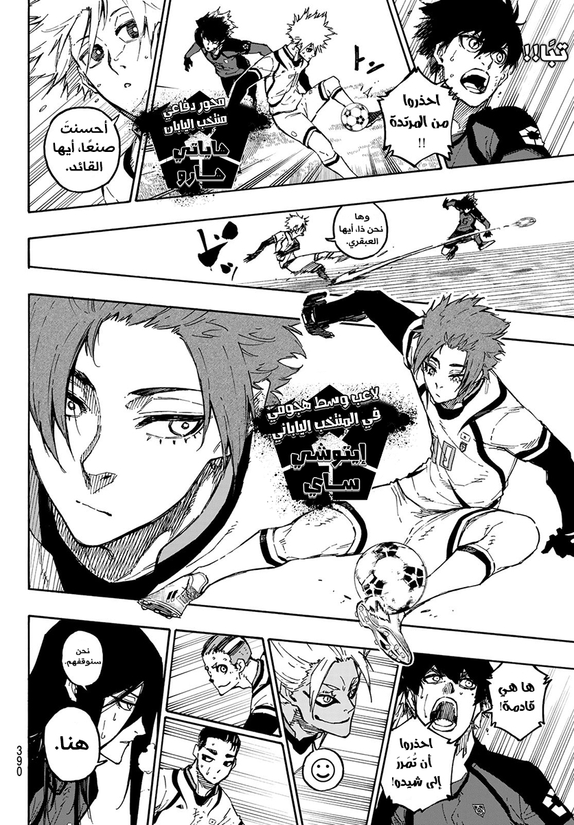 Blue Lock: Chapter 129 - Page 17