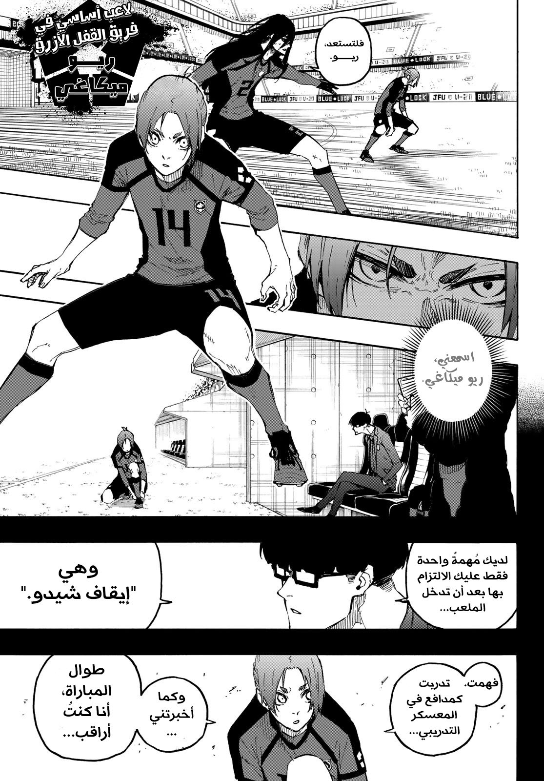 Blue Lock: Chapter 129 - Page 18