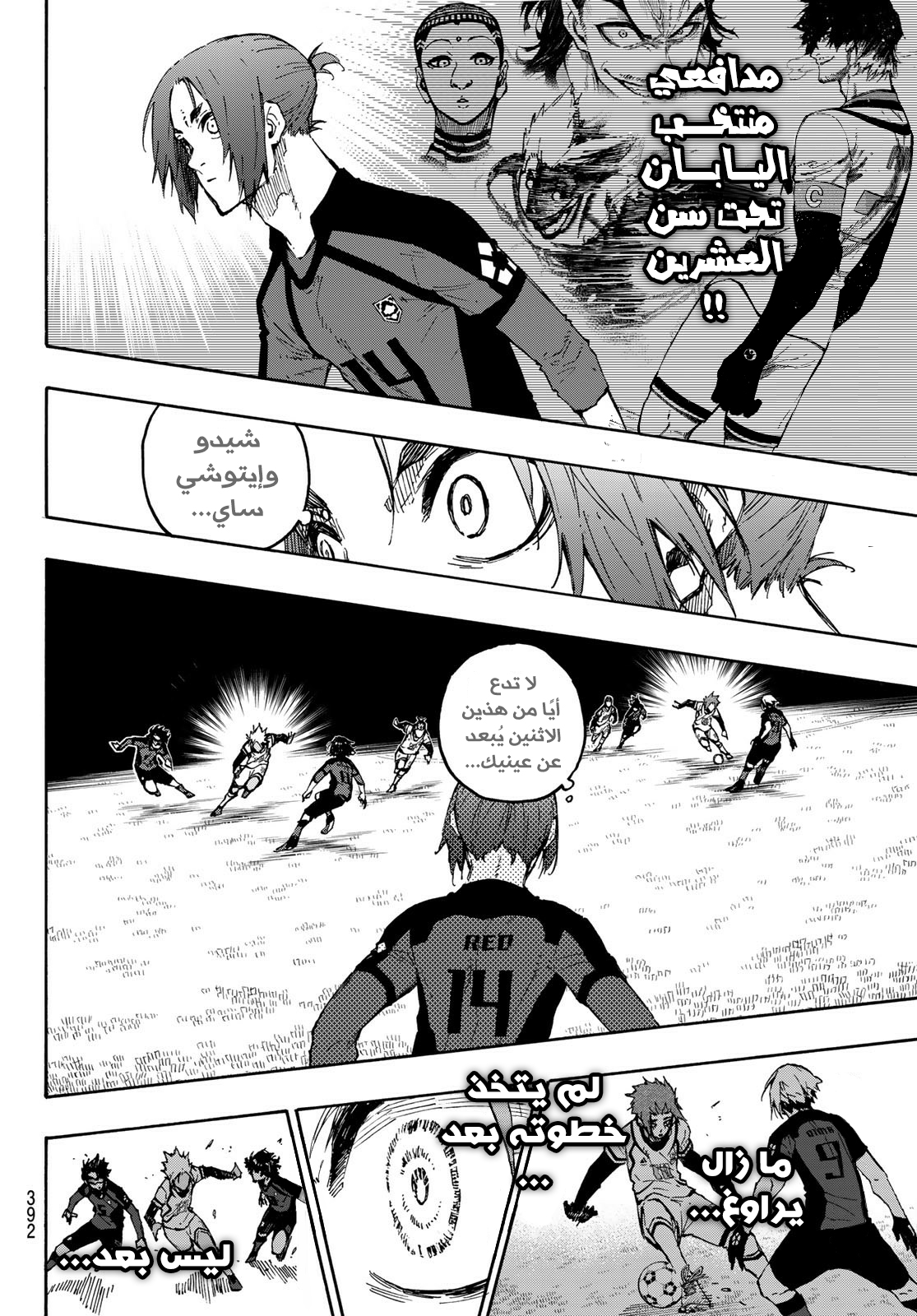 Blue Lock: Chapter 129 - Page 19