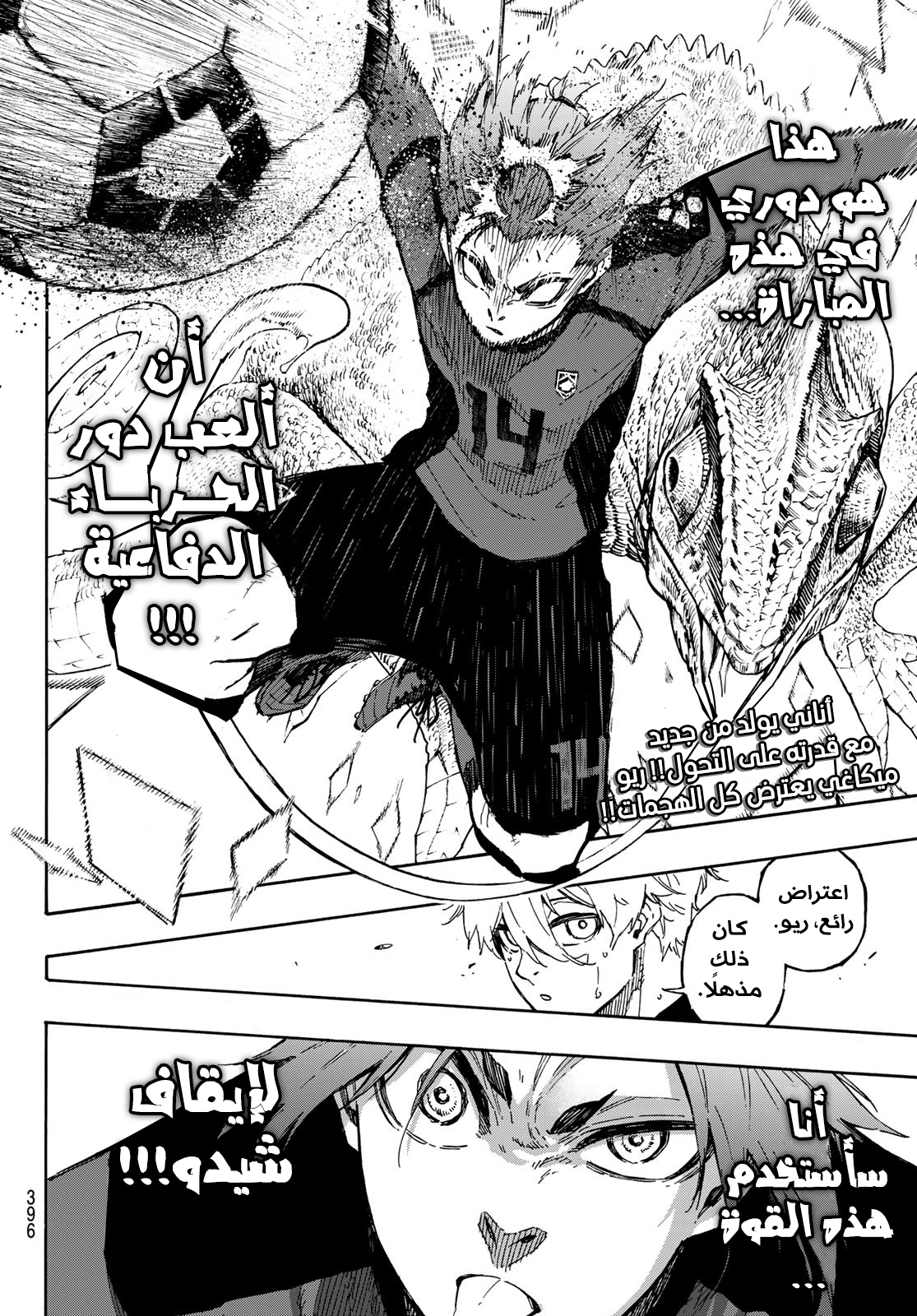 Blue Lock: Chapter 129 - Page 24