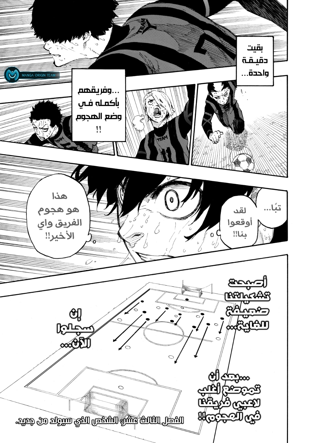 Blue Lock: Chapter 13 - Page 4