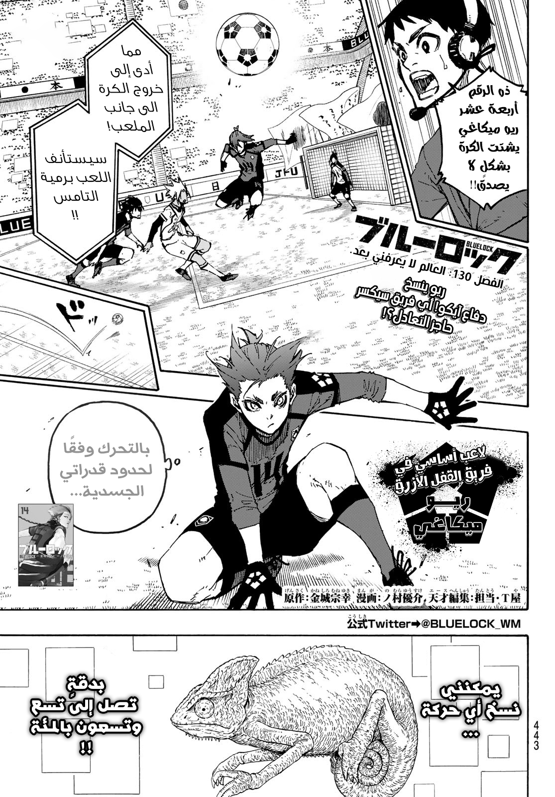 Blue Lock: Chapter 130 - Page 4