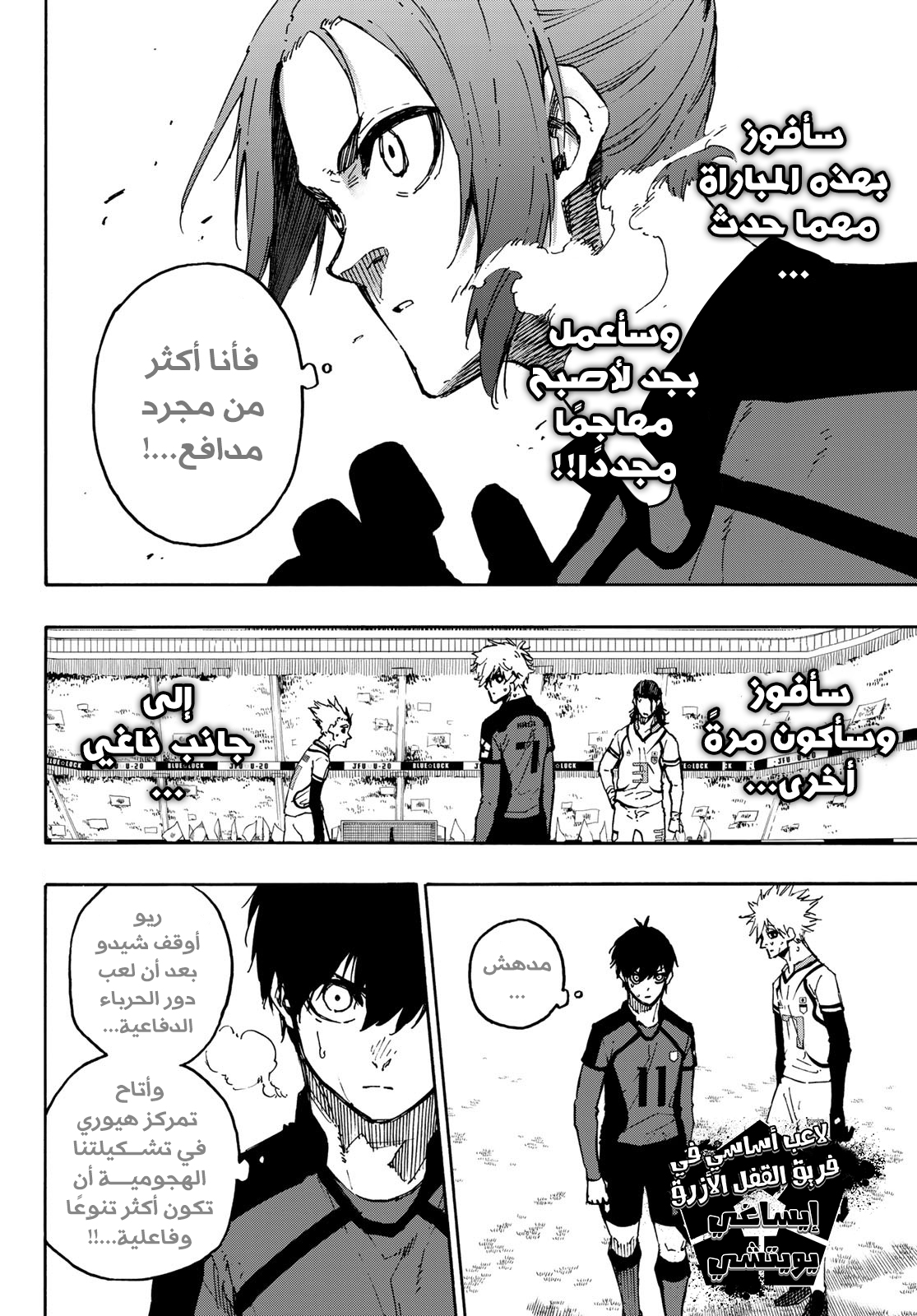 Blue Lock: Chapter 130 - Page 5