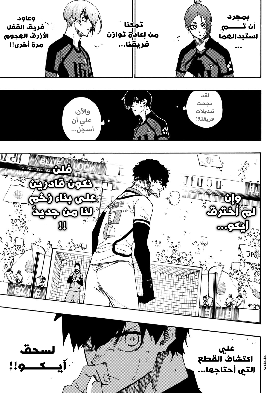 Blue Lock: Chapter 130 - Page 6