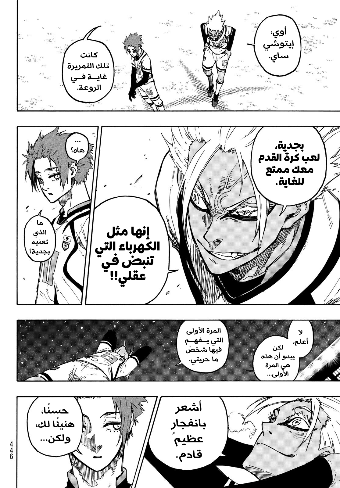 Blue Lock: Chapter 130 - Page 7