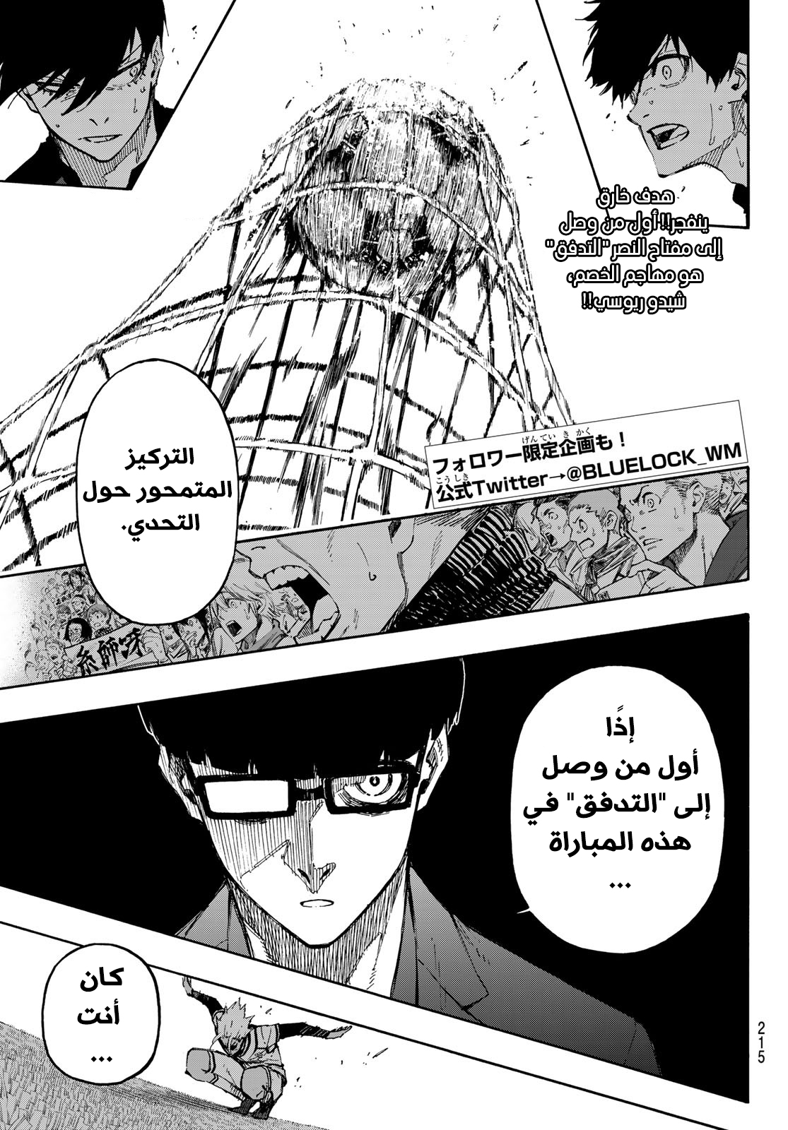 Blue Lock: Chapter 131 - Page 5