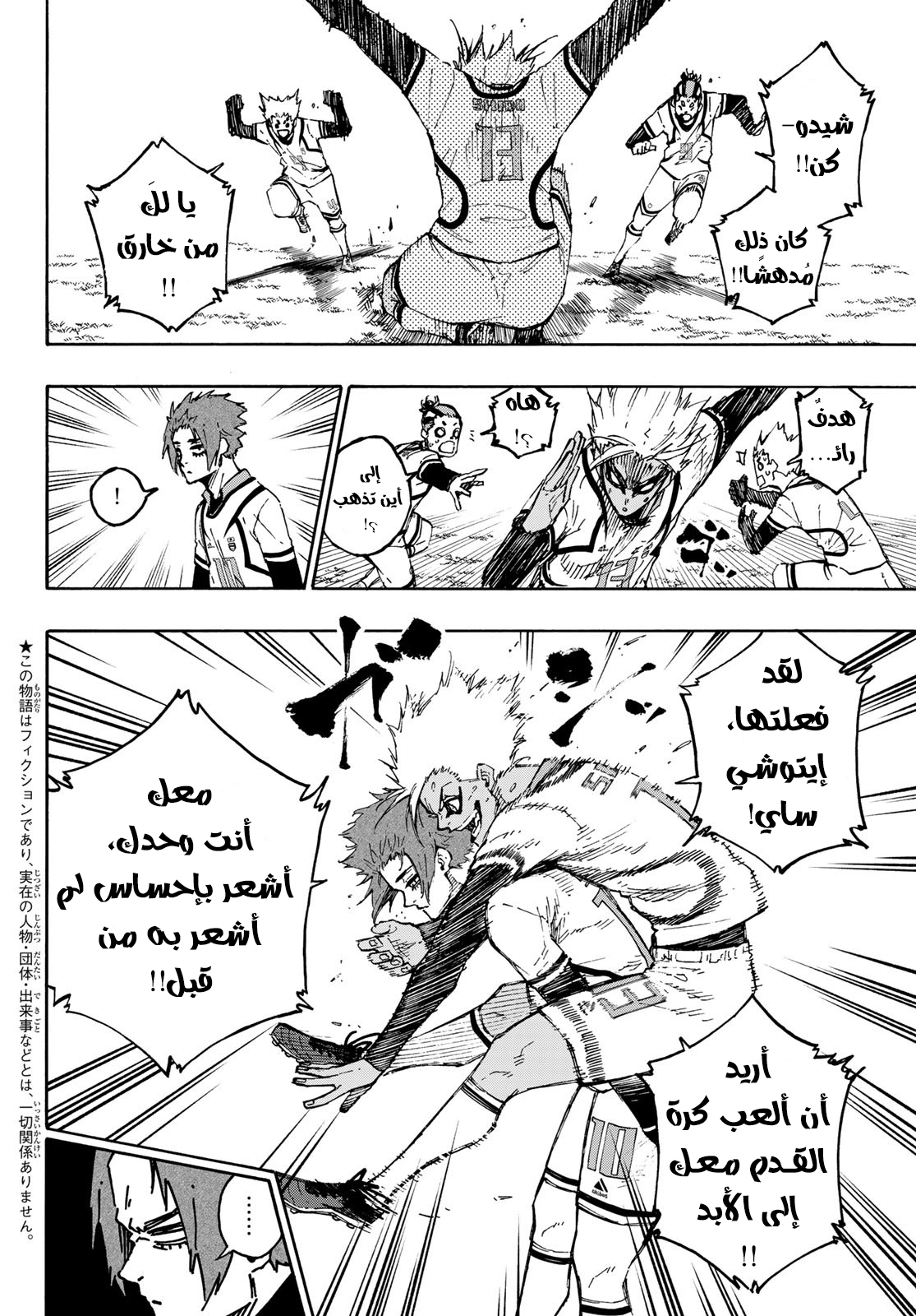 Blue Lock: Chapter 131 - Page 8