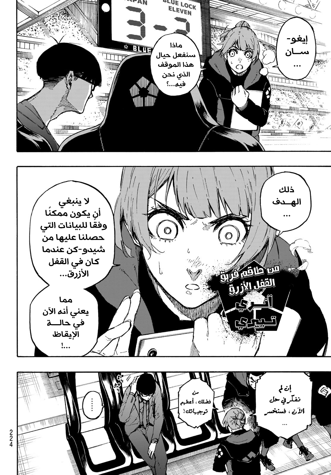 Blue Lock: Chapter 131 - Page 14