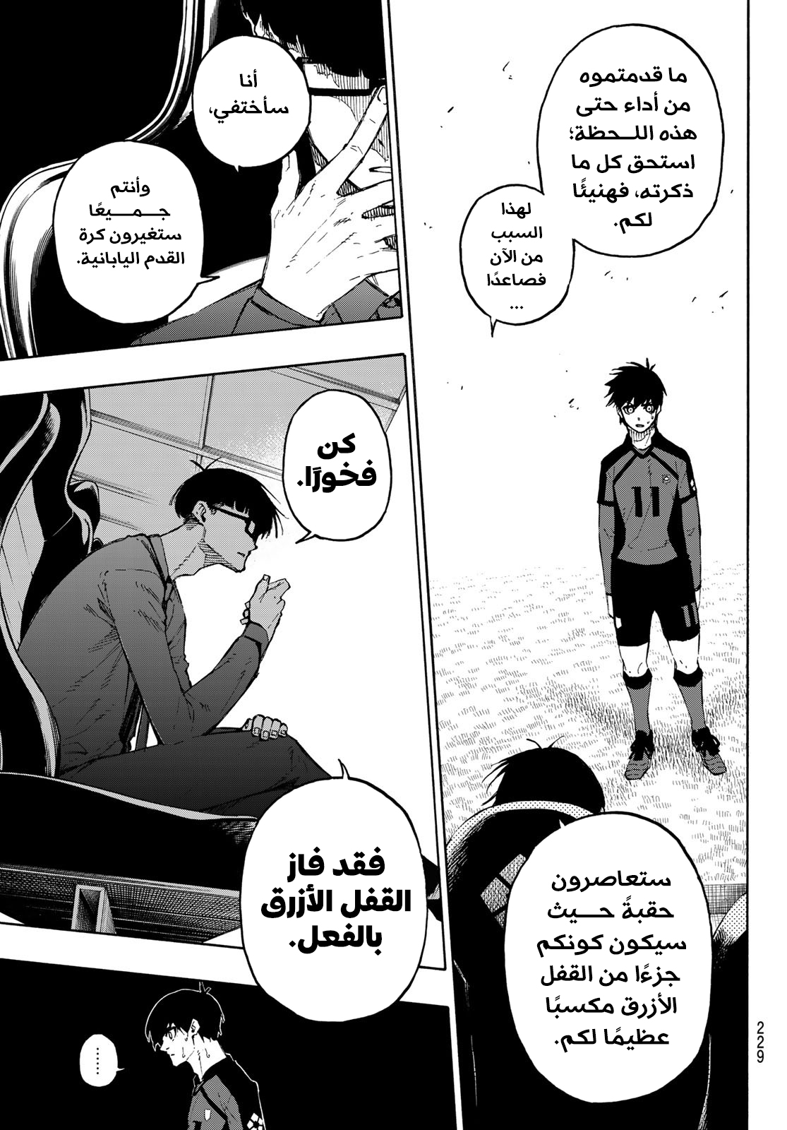 Blue Lock: Chapter 131 - Page 19