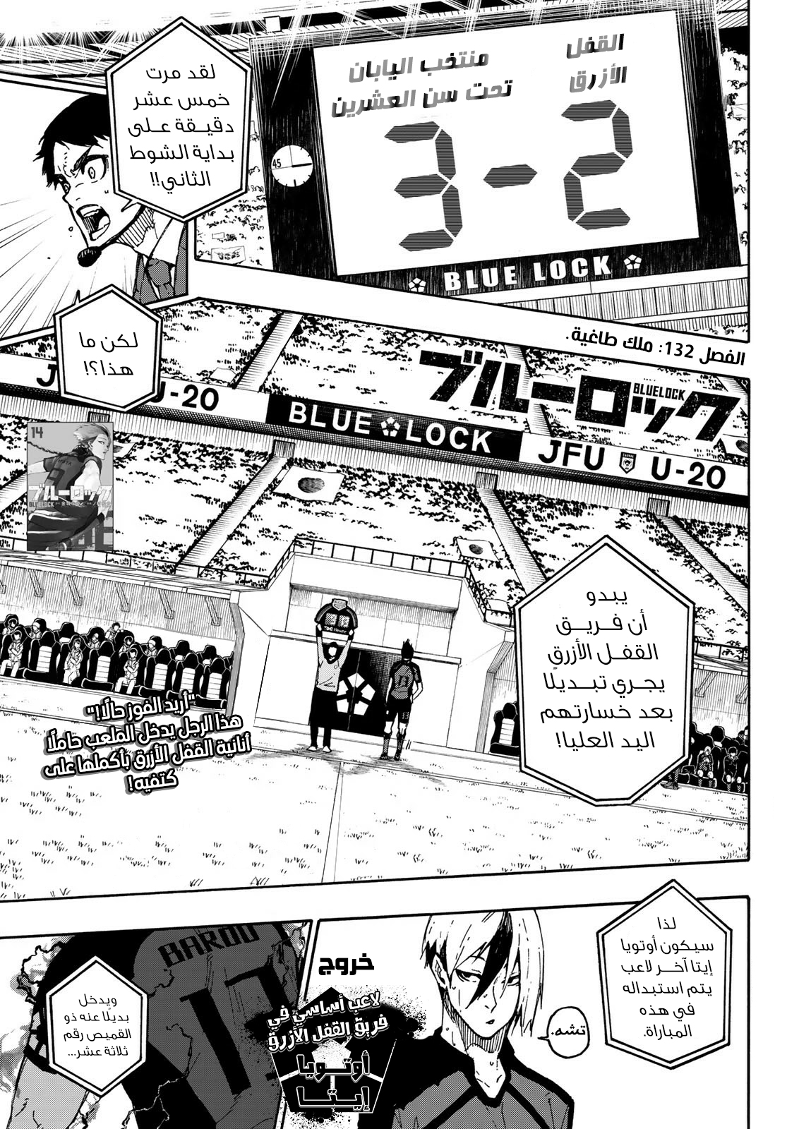 Blue Lock: Chapter 132 - Page 4