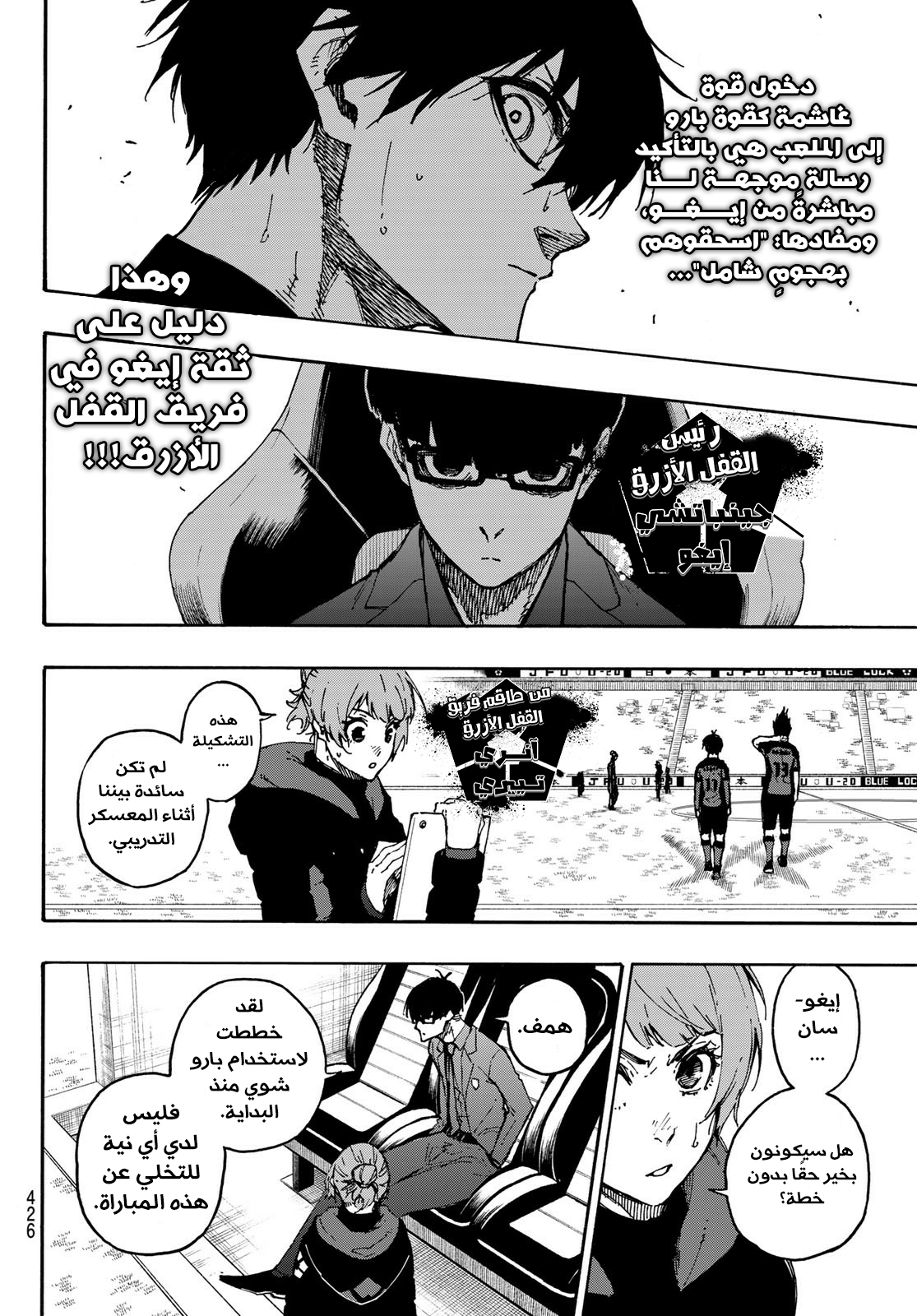 Blue Lock: Chapter 132 - Page 8