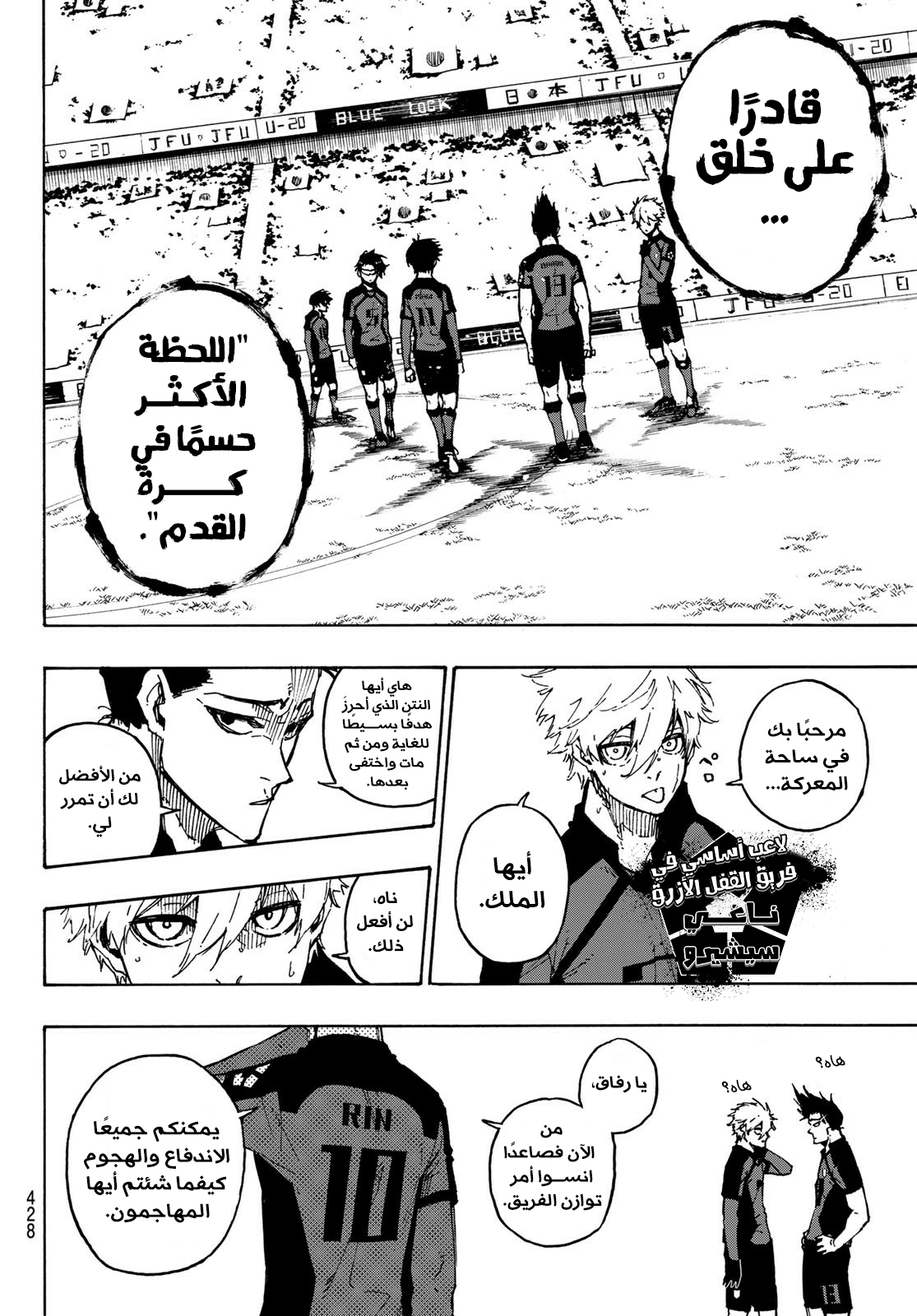 Blue Lock: Chapter 132 - Page 10