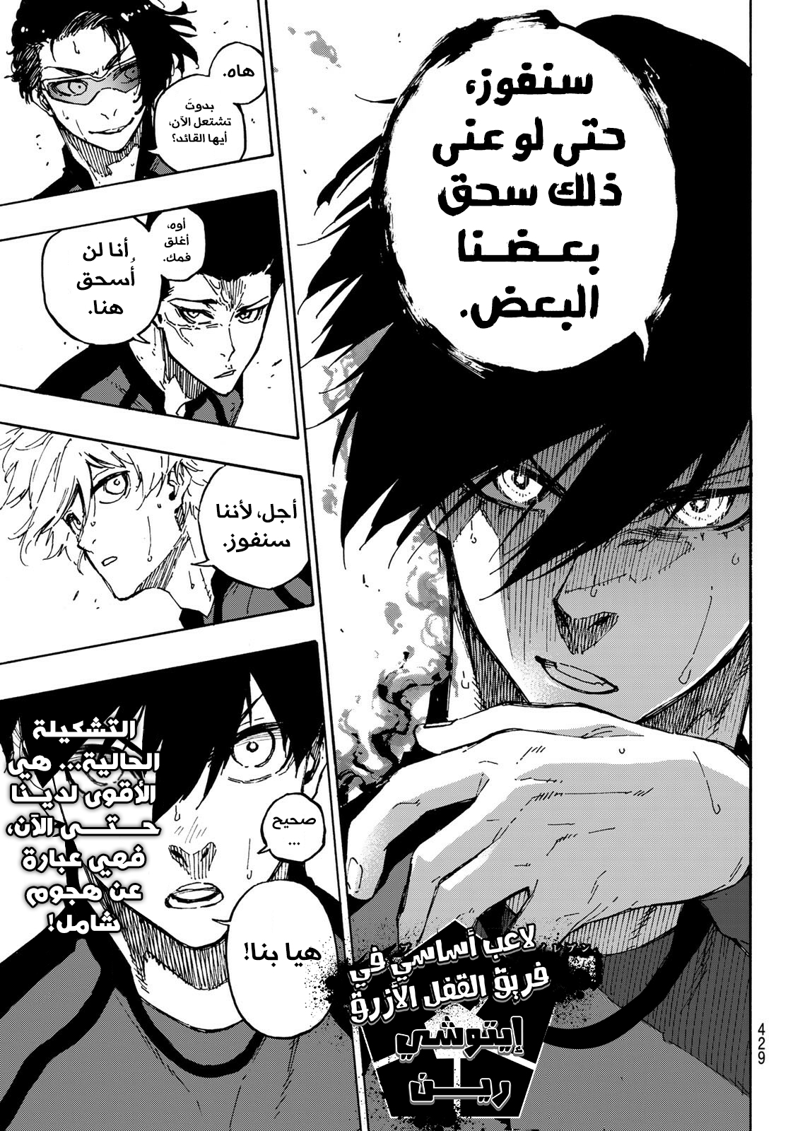 Blue Lock: Chapter 132 - Page 11