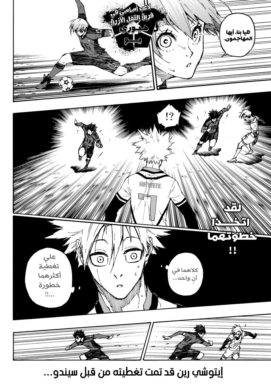 Blue Lock: Chapter 132 - Page 17