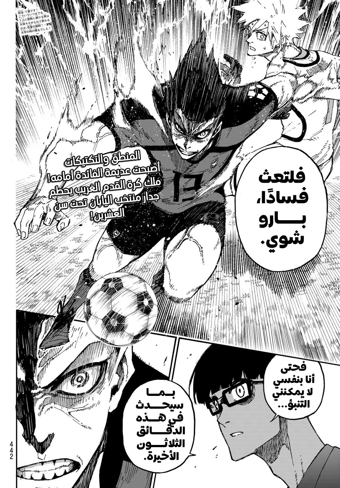 Blue Lock: Chapter 132 - Page 22