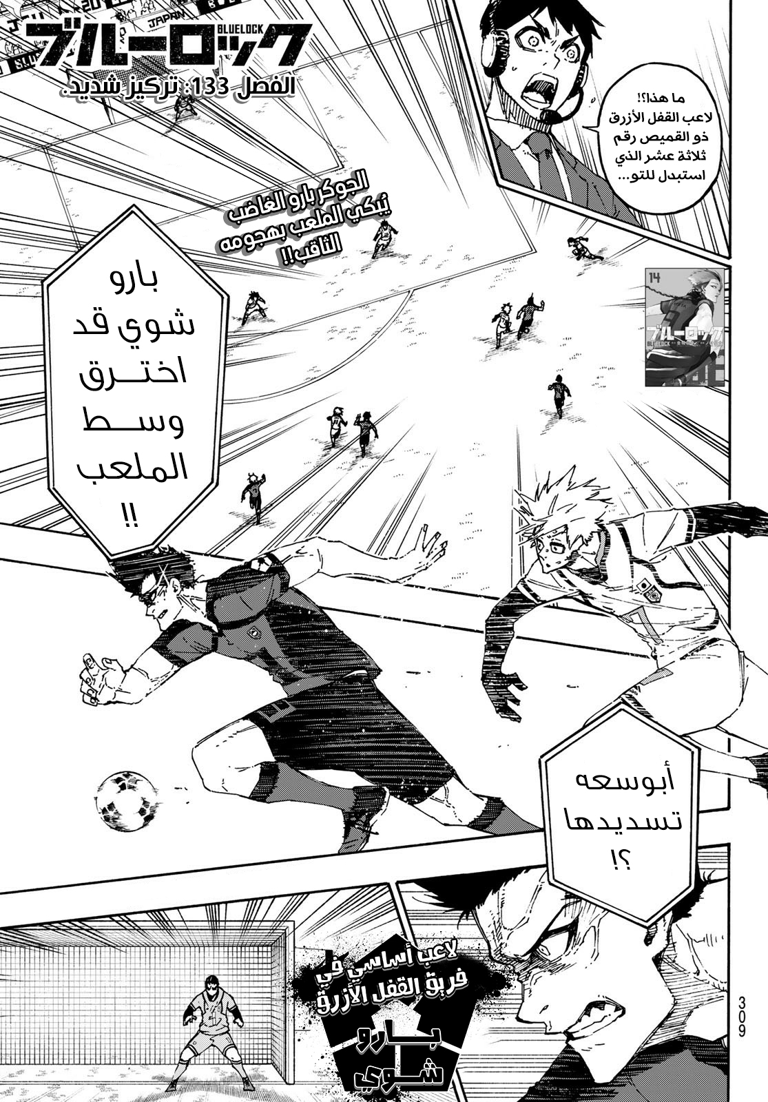 Blue Lock: Chapter 133 - Page 4