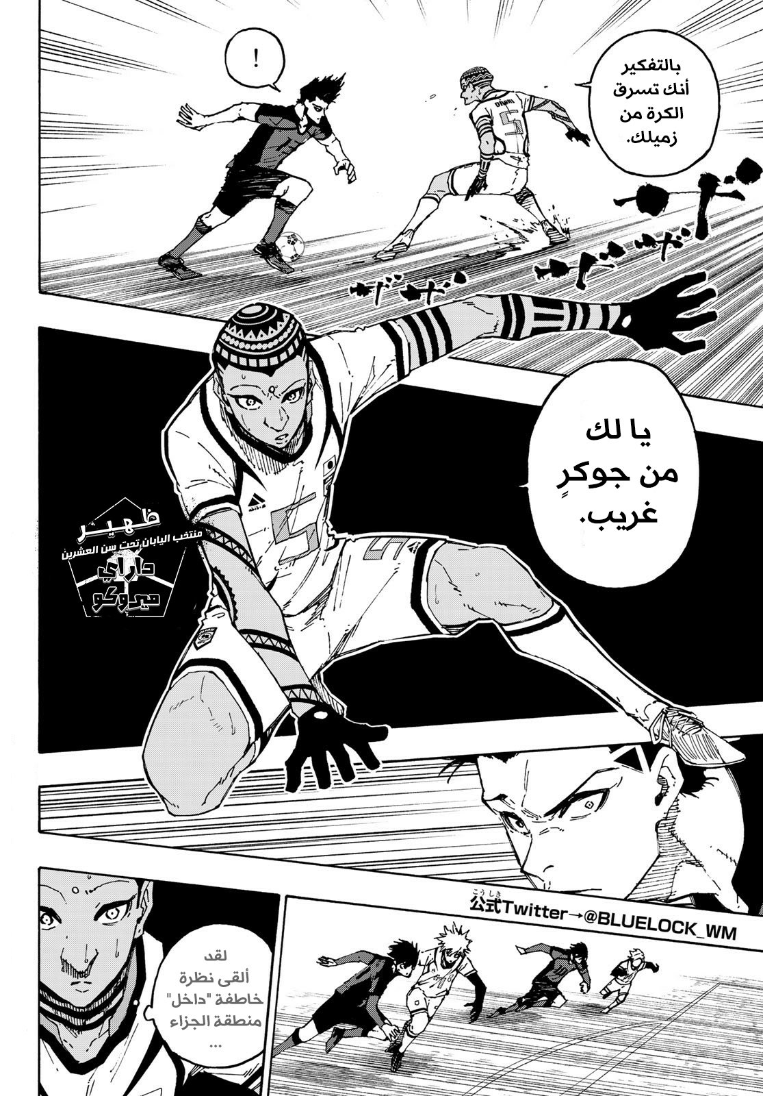 Blue Lock: Chapter 133 - Page 5