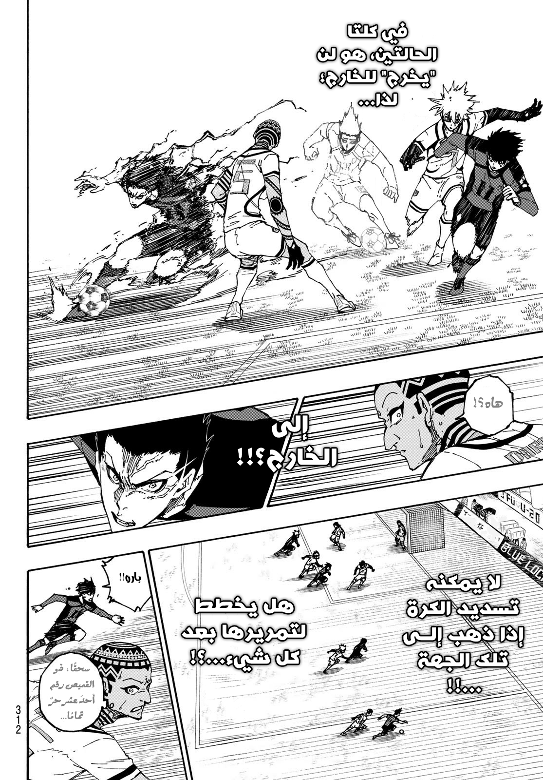 Blue Lock: Chapter 133 - Page 7