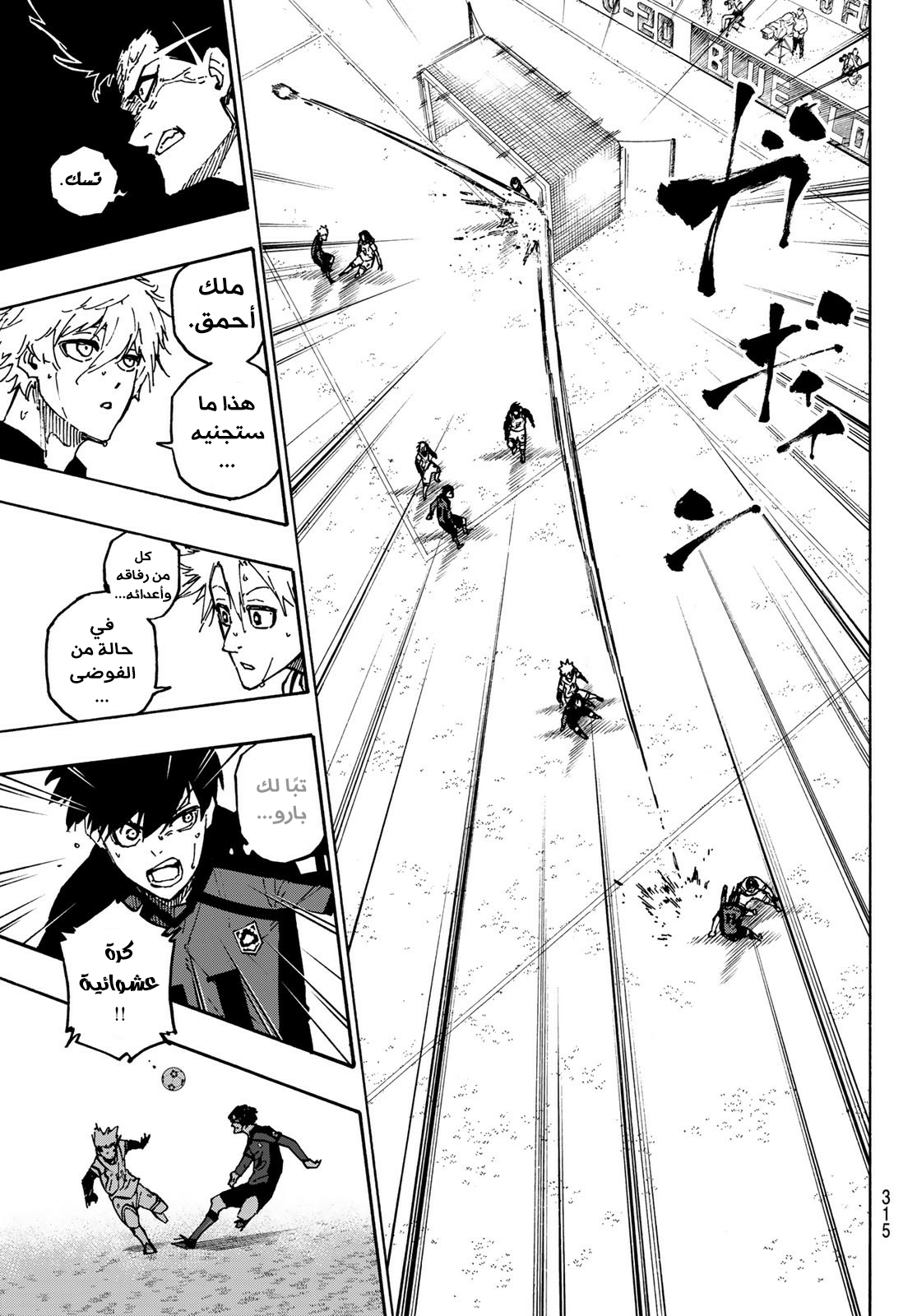 Blue Lock: Chapter 133 - Page 10