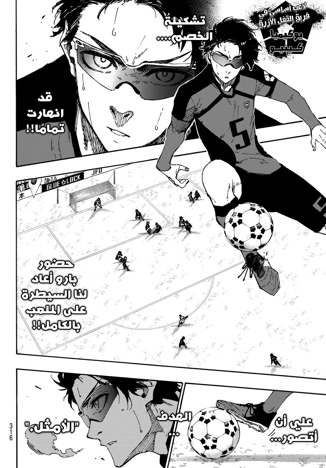 Blue Lock: Chapter 133 - Page 12