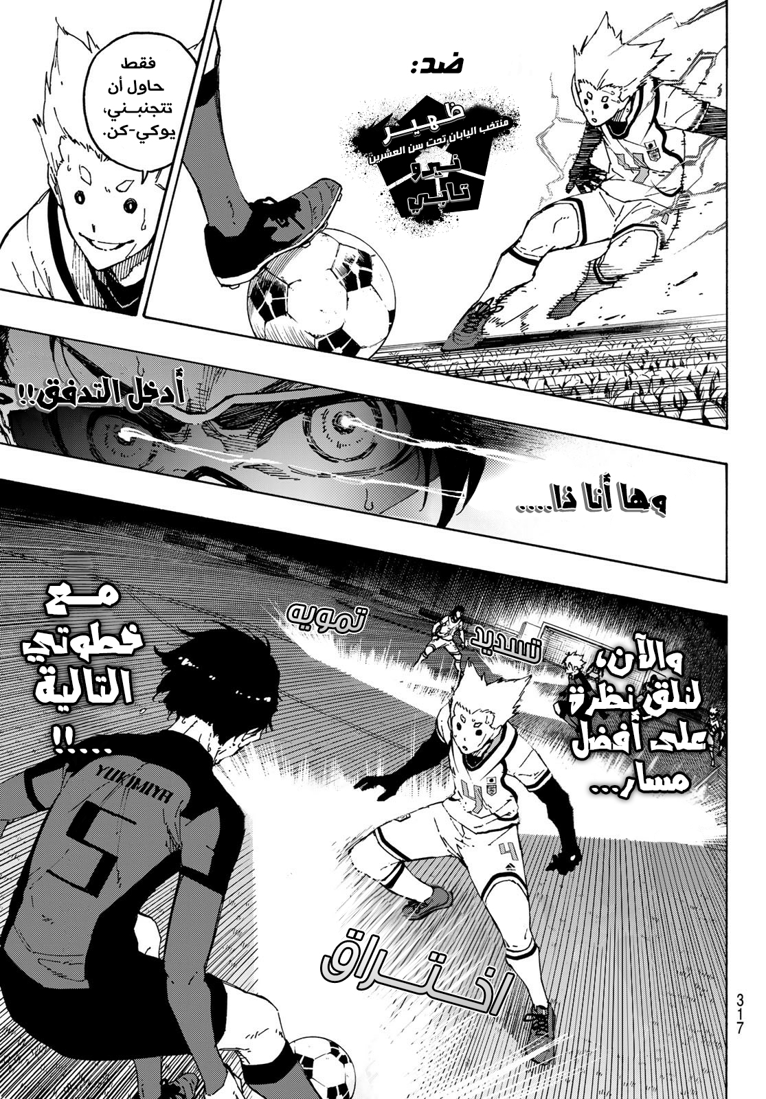 Blue Lock: Chapter 133 - Page 13