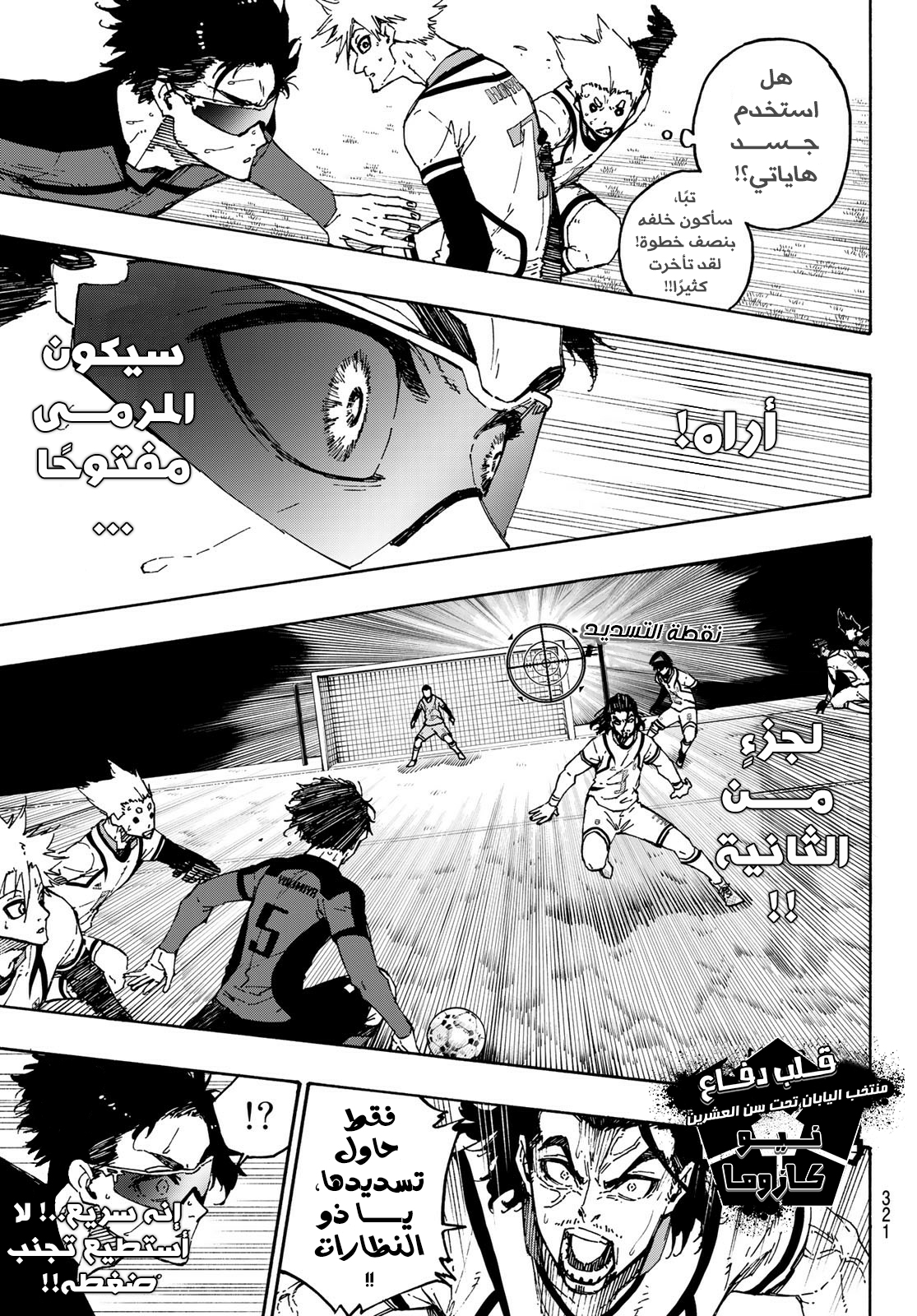 Blue Lock: Chapter 133 - Page 18