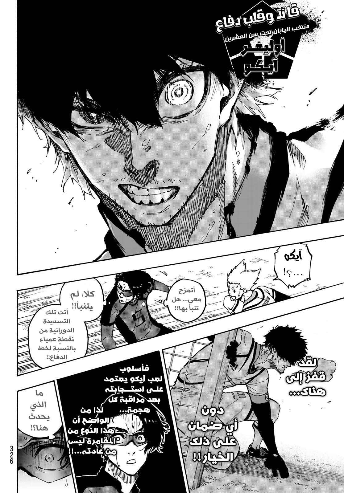 Blue Lock: Chapter 133 - Page 22