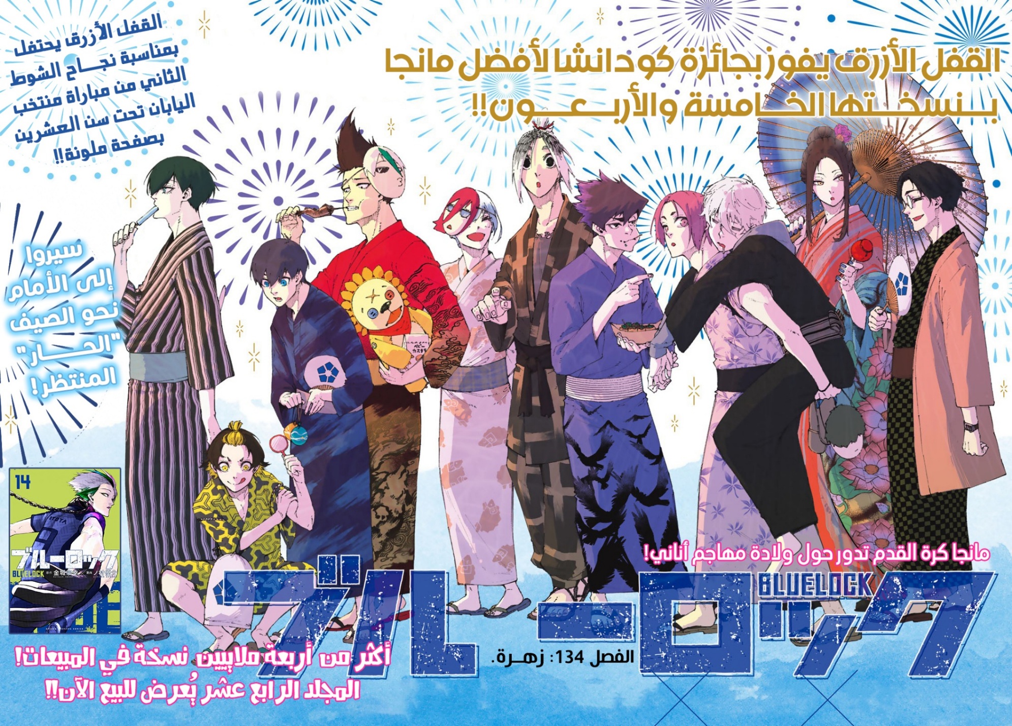 Blue Lock: Chapter 134 - Page 4