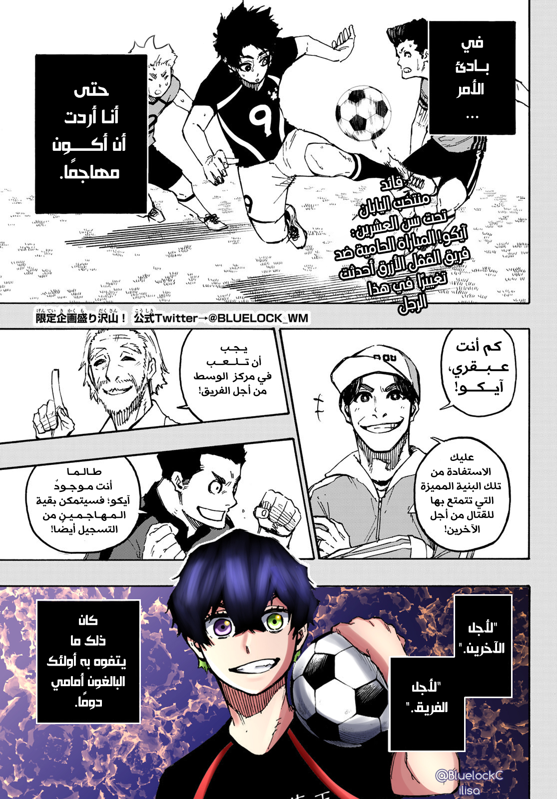 Blue Lock: Chapter 134 - Page 5