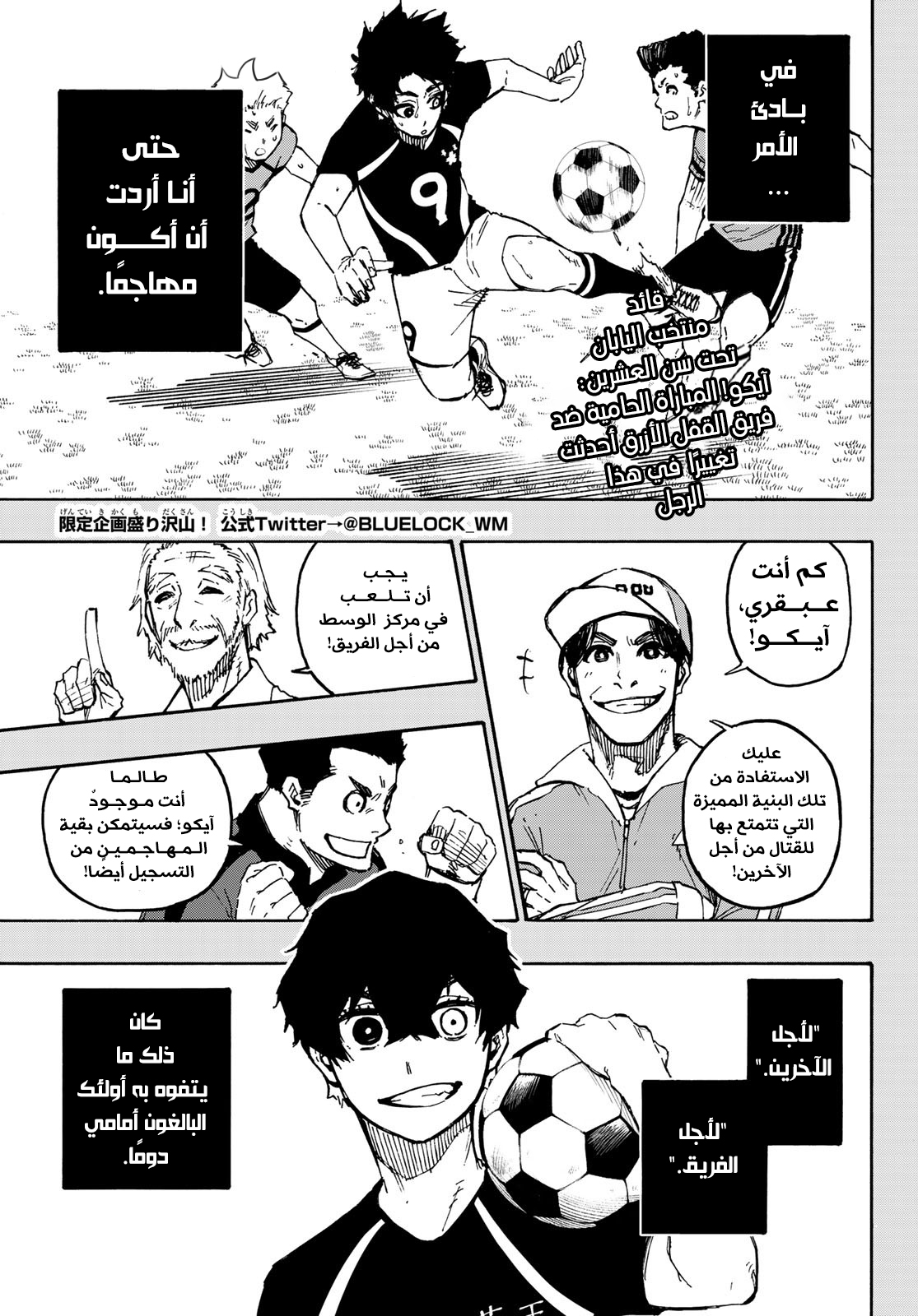 Blue Lock: Chapter 134 - Page 6