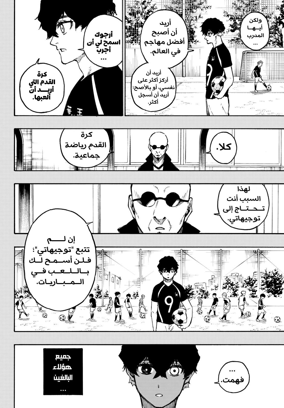 Blue Lock: Chapter 134 - Page 7