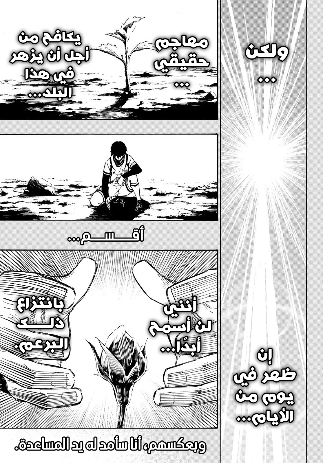 Blue Lock: Chapter 134 - Page 16