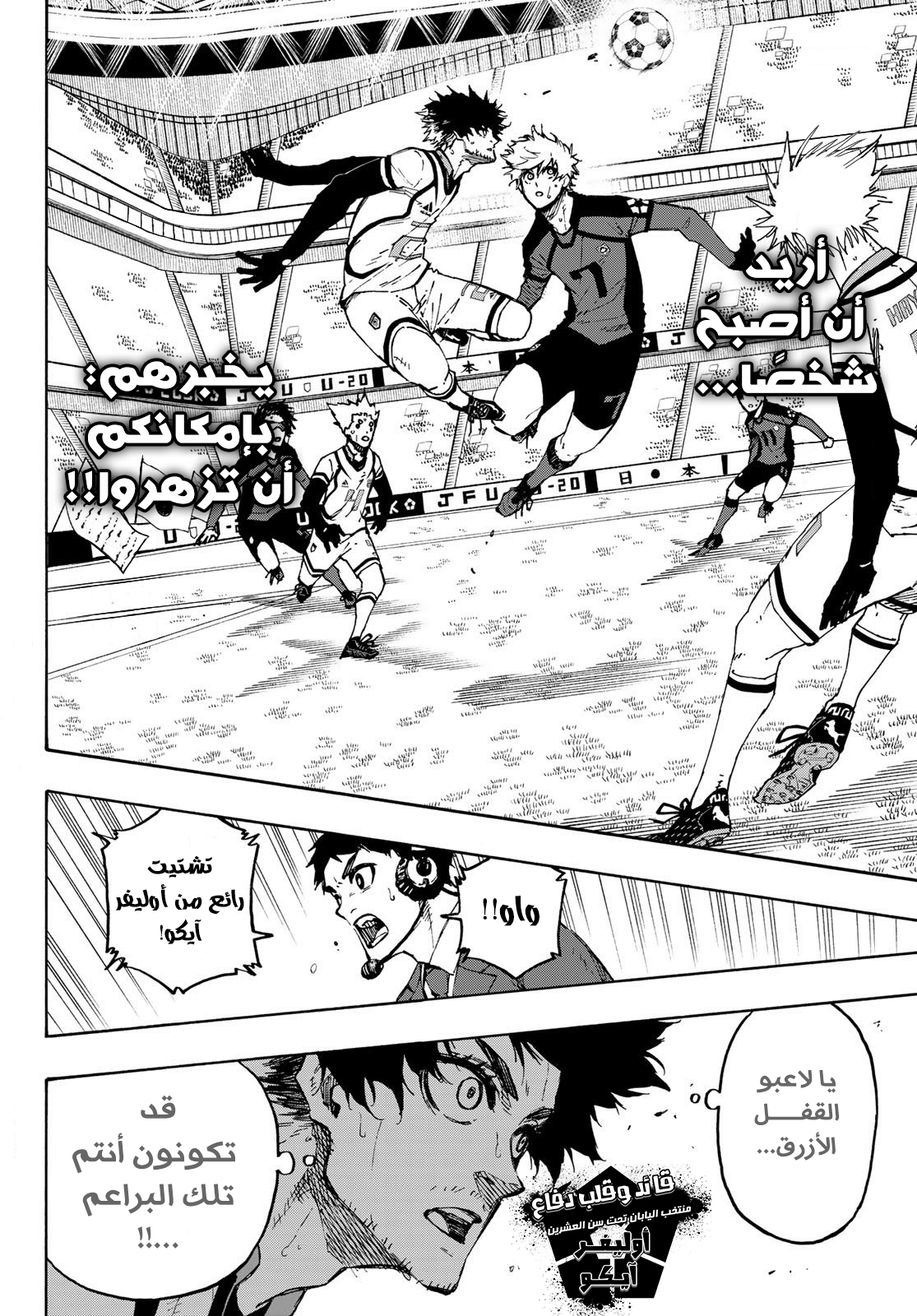 Blue Lock: Chapter 134 - Page 17