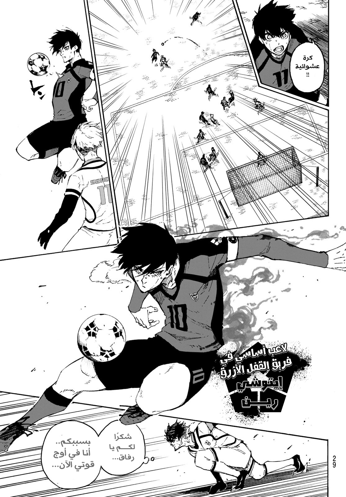 Blue Lock: Chapter 134 - Page 18