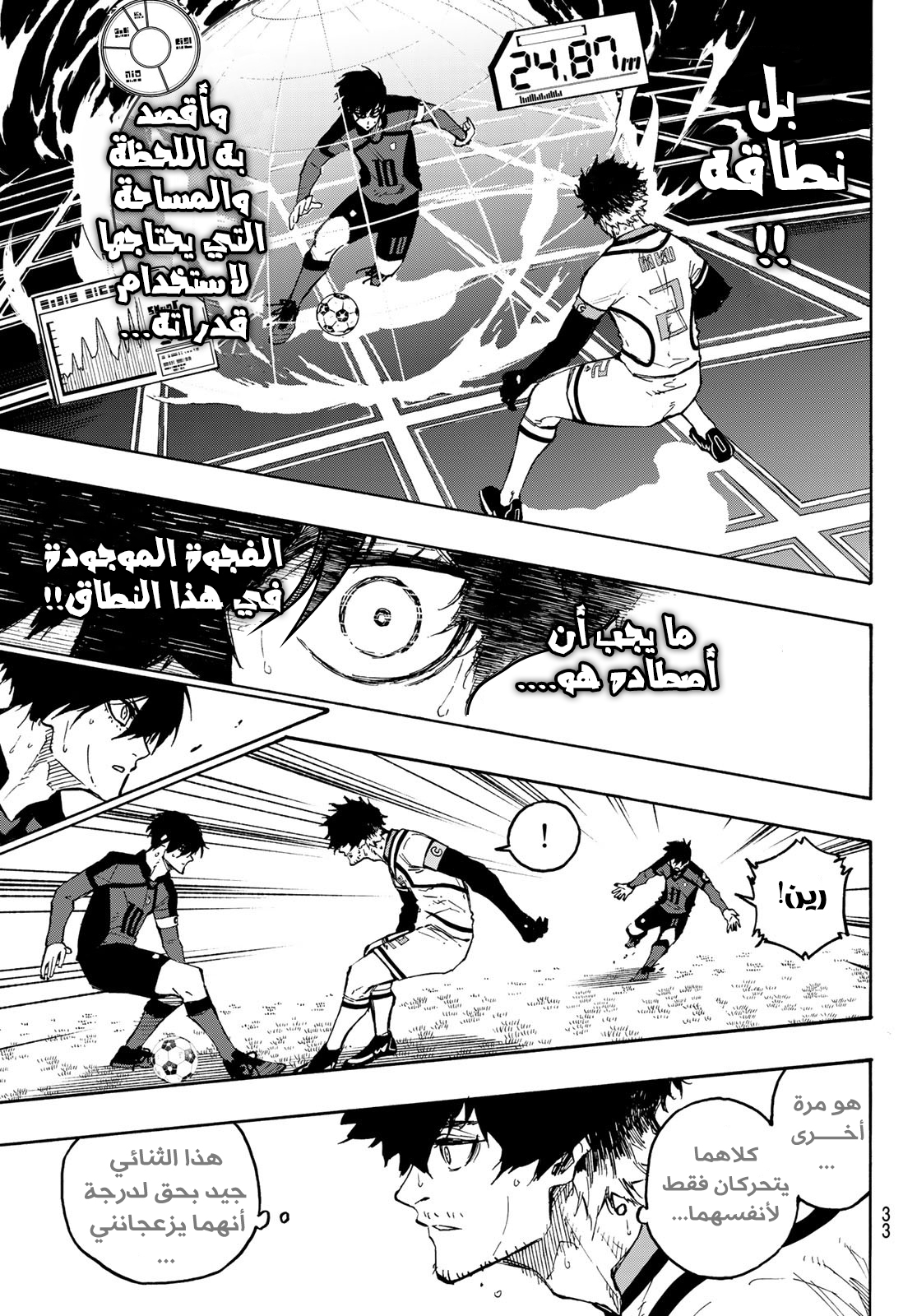 Blue Lock: Chapter 134 - Page 21