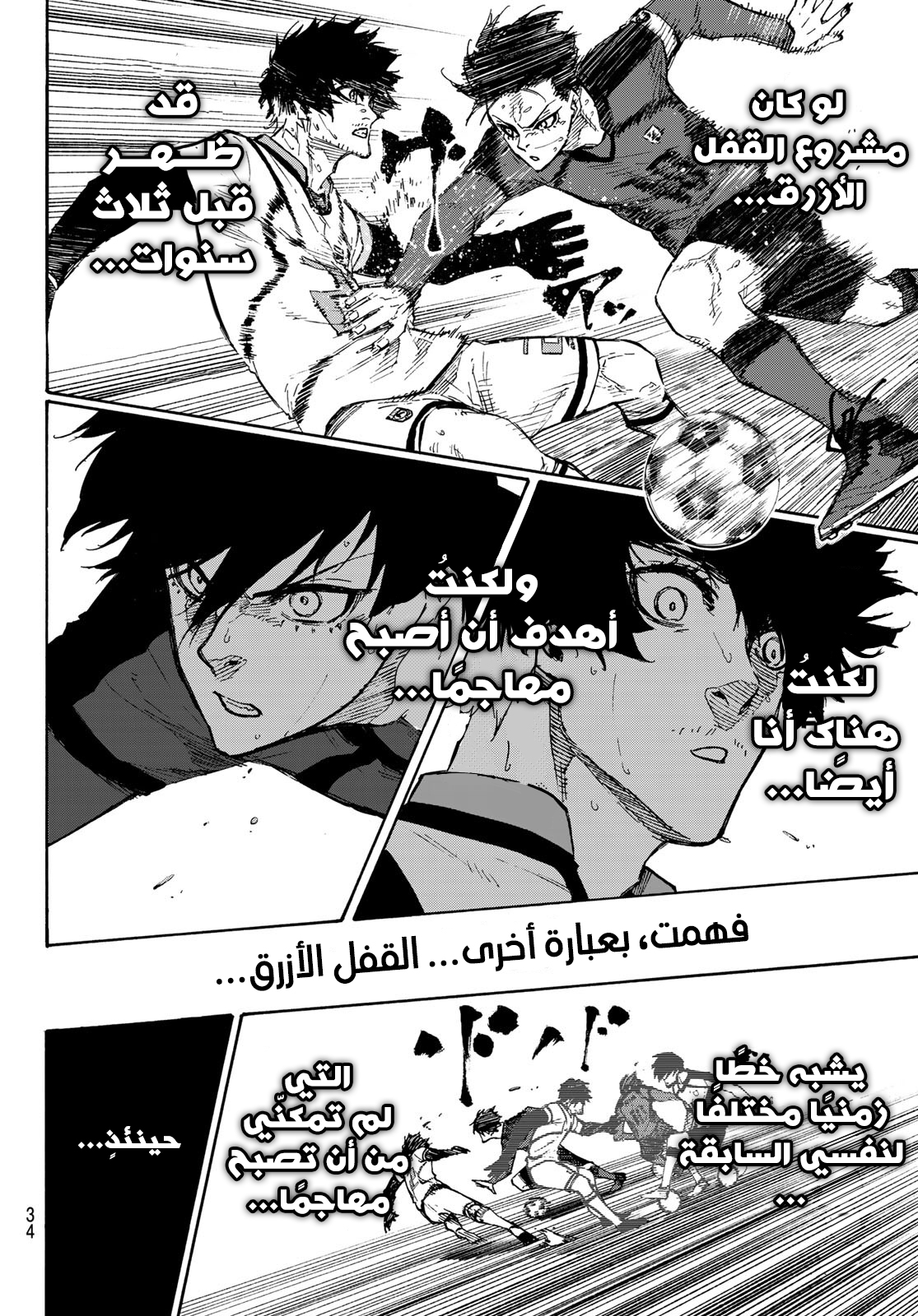 Blue Lock: Chapter 134 - Page 22