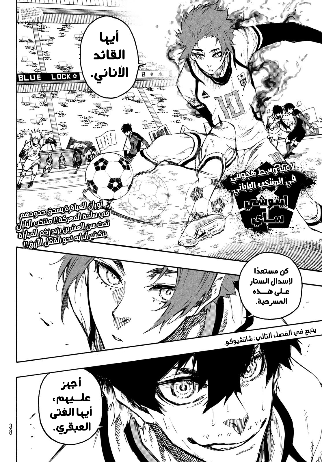 Blue Lock: Chapter 134 - Page 26