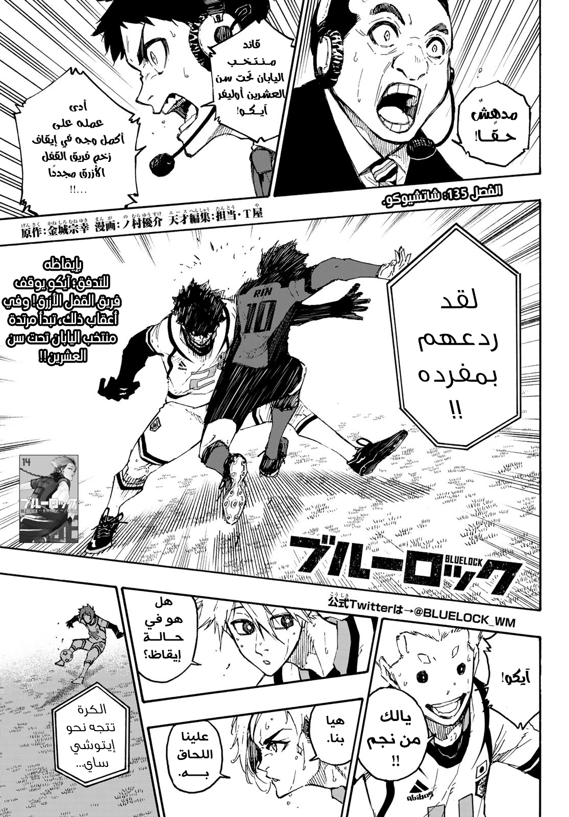 Blue Lock: Chapter 135 - Page 3