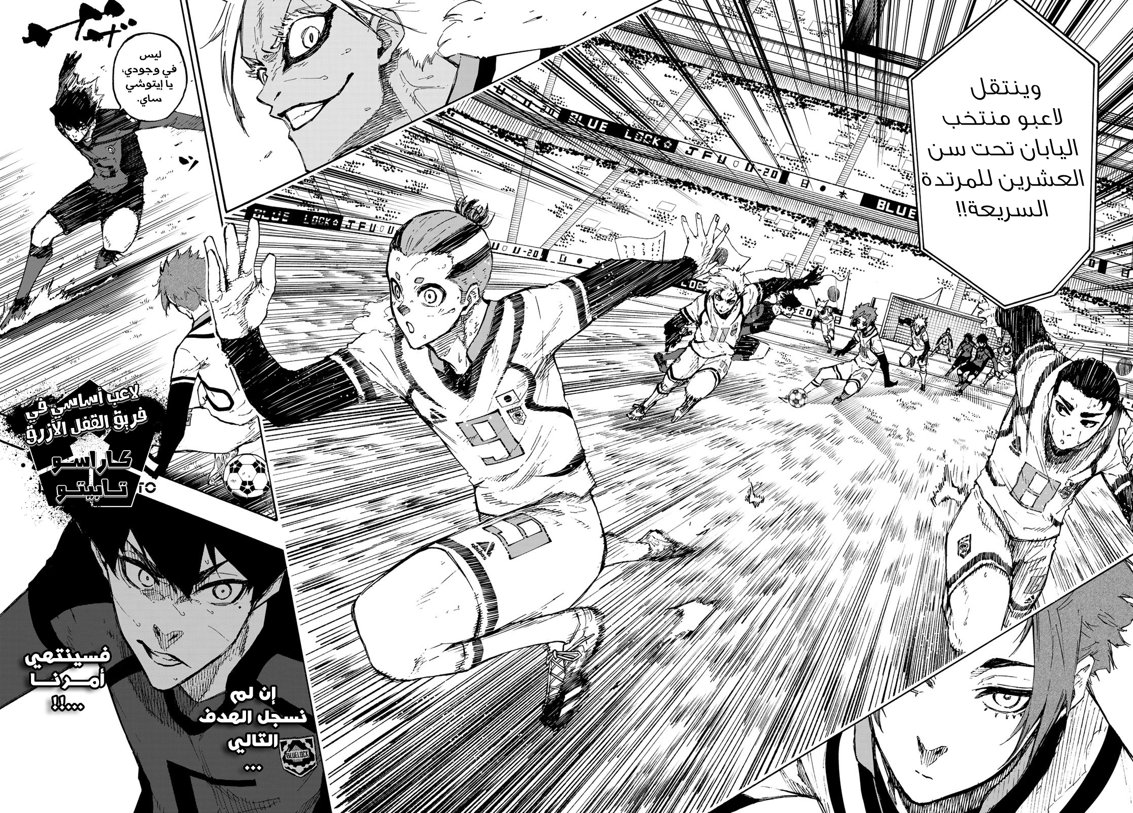 Blue Lock: Chapter 135 - Page 4