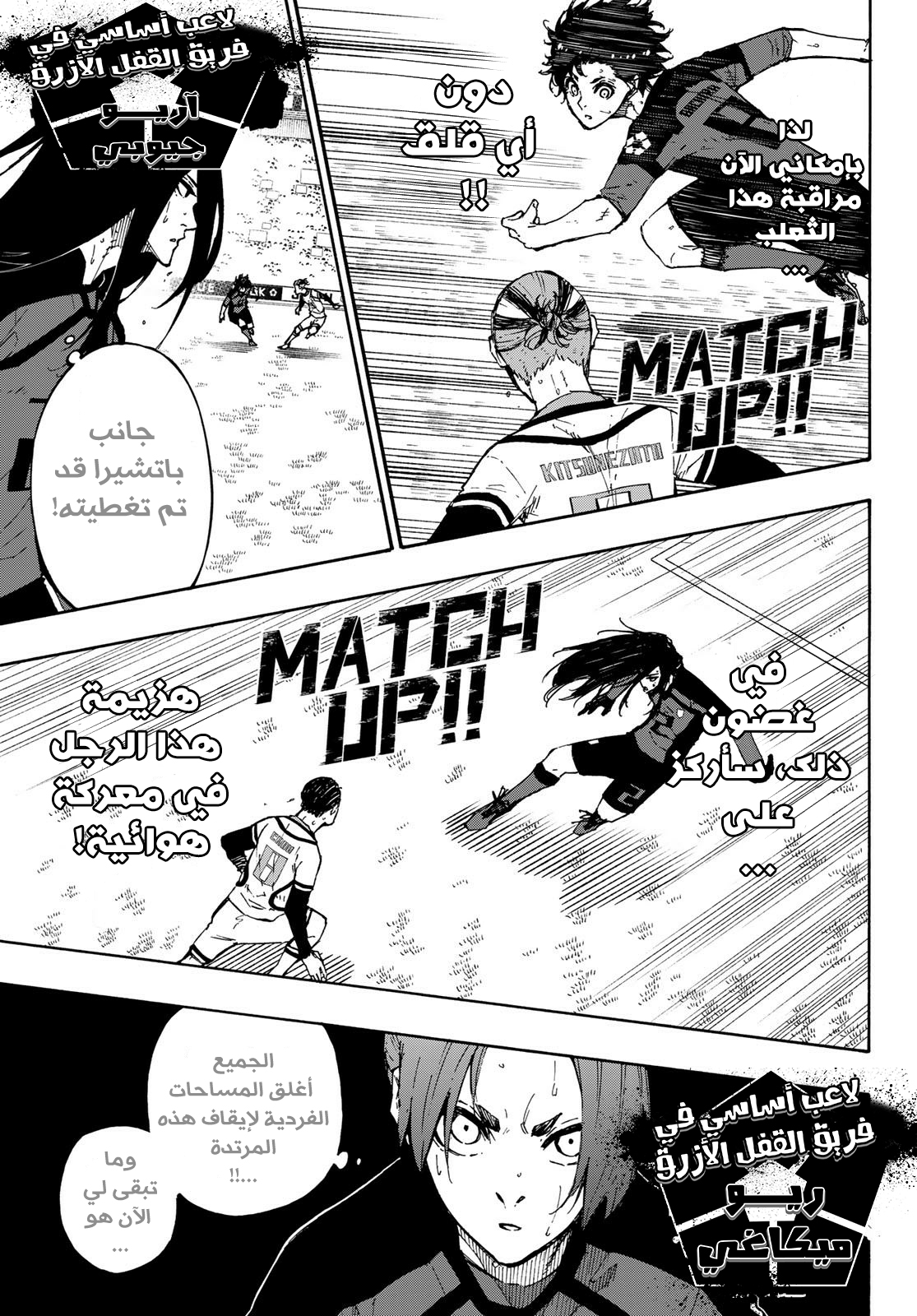 Blue Lock: Chapter 135 - Page 6