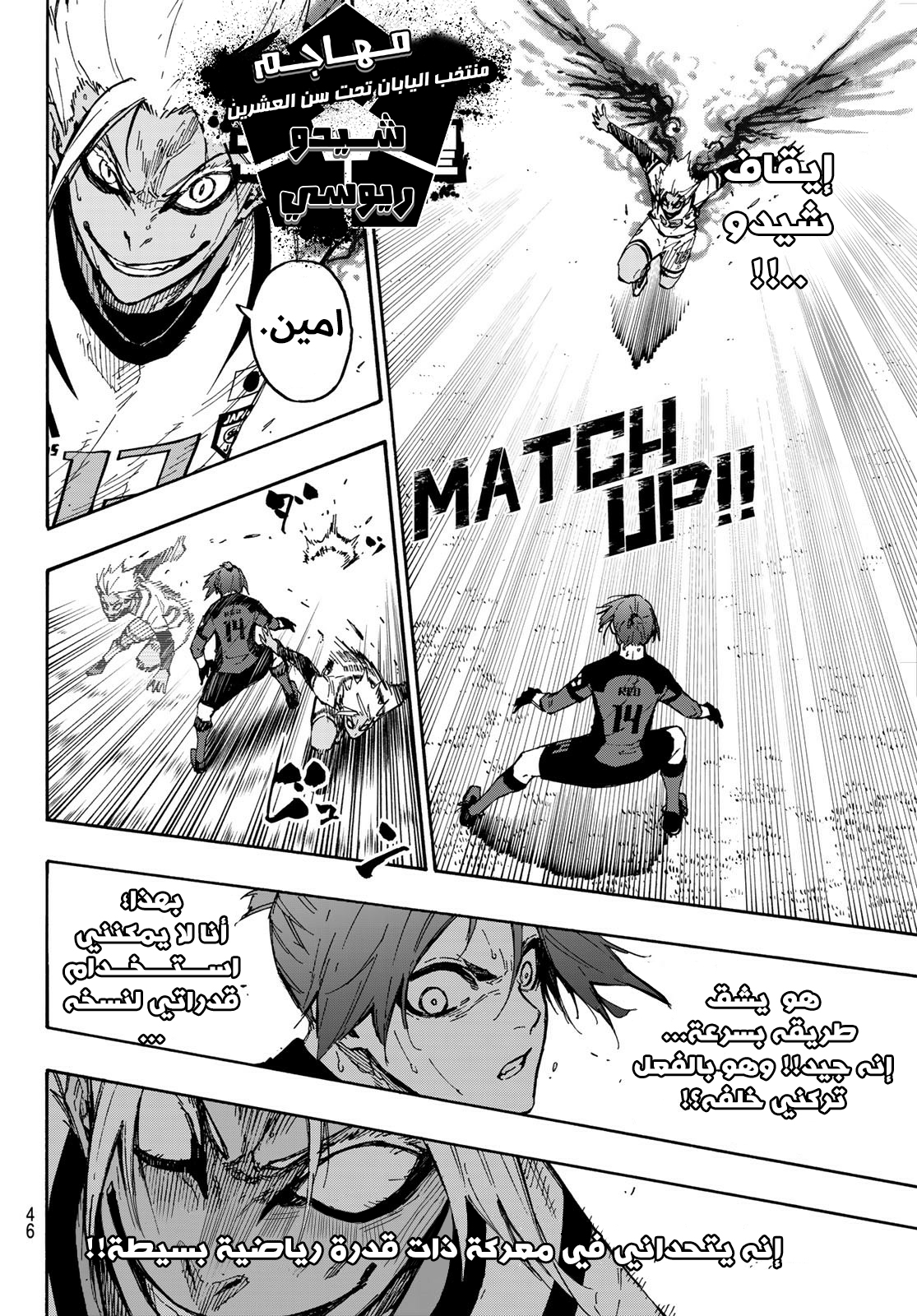 Blue Lock: Chapter 135 - Page 7