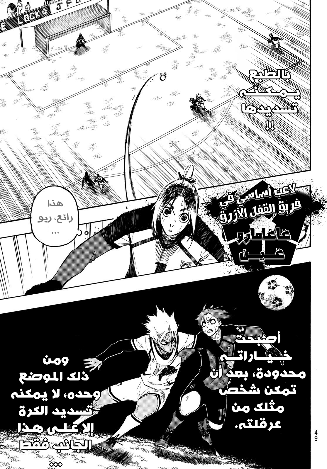 Blue Lock: Chapter 135 - Page 10