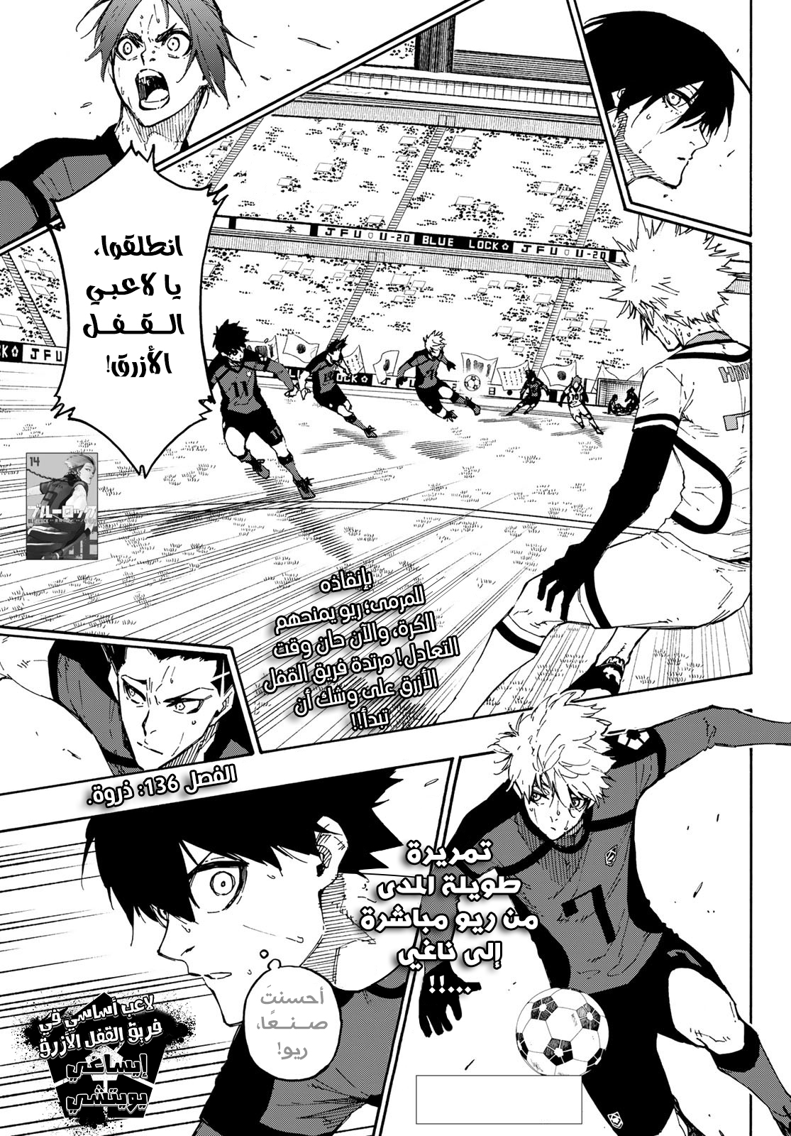 Blue Lock: Chapter 136 - Page 3