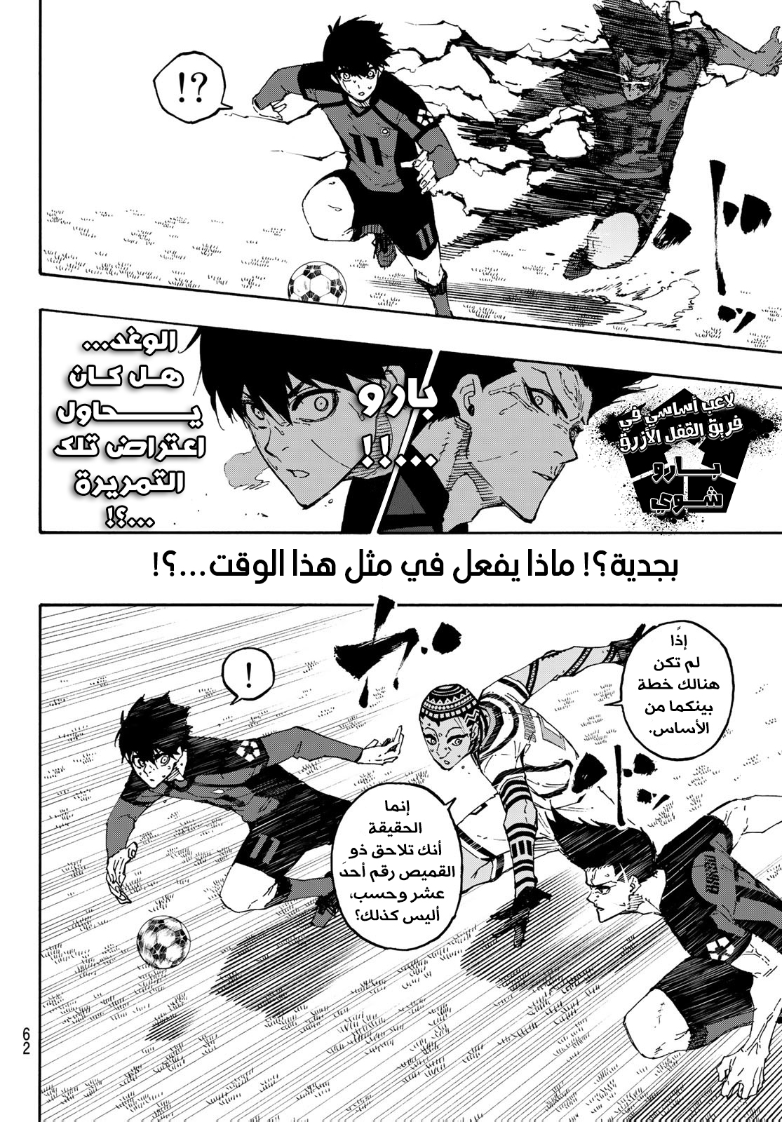 Blue Lock: Chapter 136 - Page 6