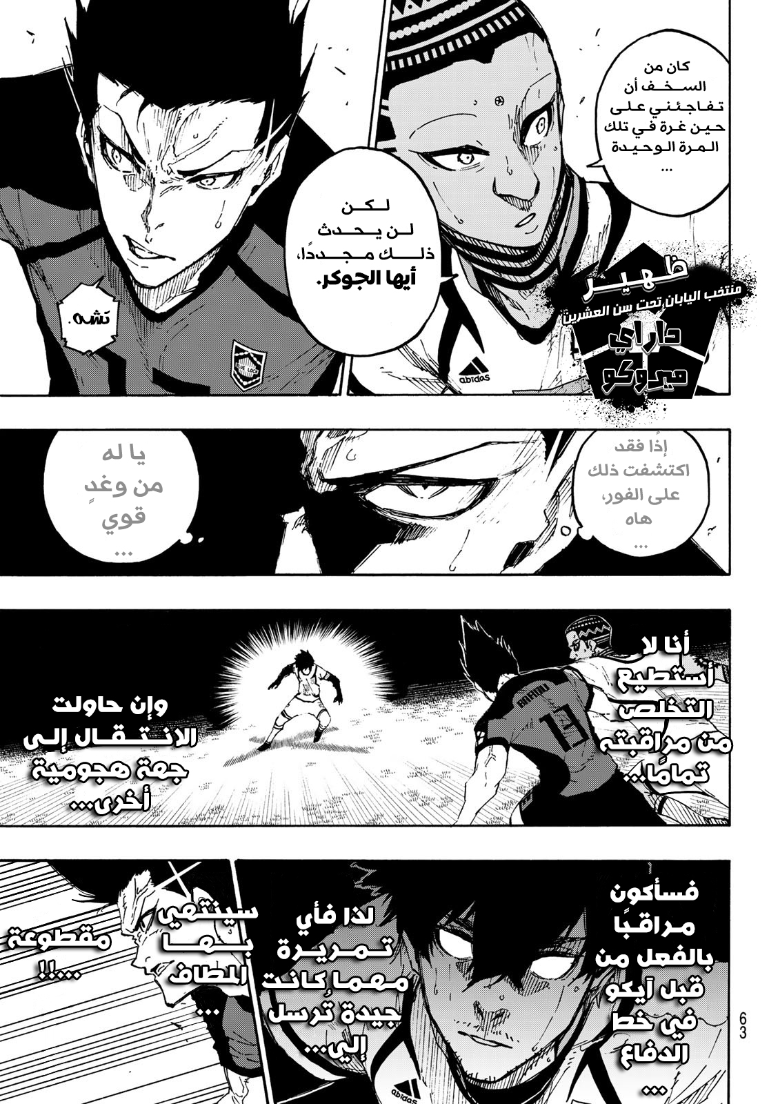 Blue Lock: Chapter 136 - Page 7