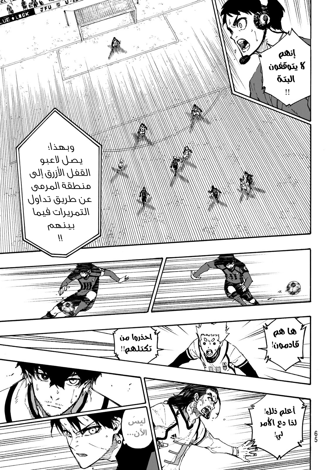 Blue Lock: Chapter 136 - Page 9