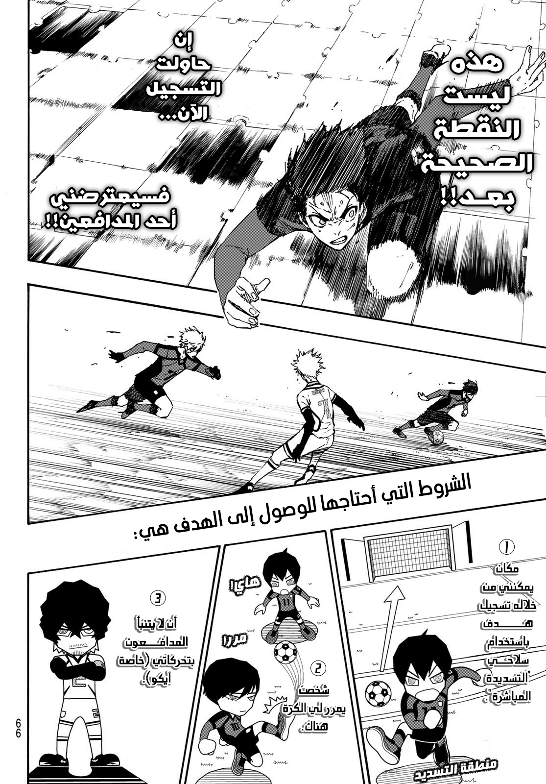 Blue Lock: Chapter 136 - Page 10